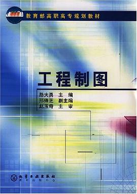 工程制图 pdf epub mobi 电子书 下载
