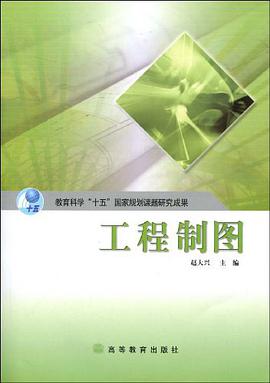 工程制图 pdf epub mobi 电子书 下载