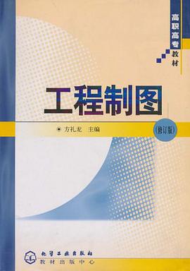 工程制图 pdf epub mobi 电子书 下载