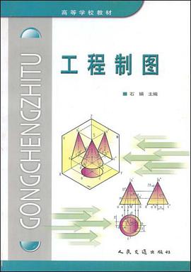 工程制图 pdf epub mobi 电子书 下载