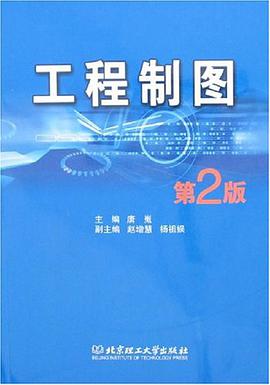 工程制图 pdf epub mobi 电子书 下载