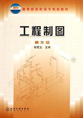 工程制图
