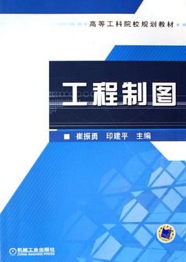 工程制图 pdf epub mobi 电子书 下载