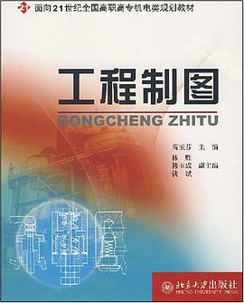 工程制图 pdf epub mobi 电子书 下载