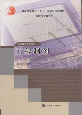 工程制图 pdf epub mobi 电子书 下载
