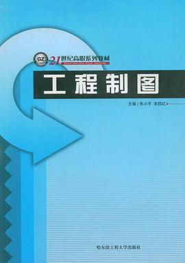 工程制图 pdf epub mobi 电子书 下载