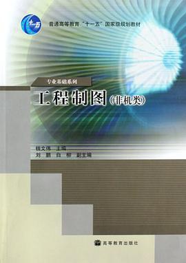 工程制图 pdf epub mobi 电子书 下载