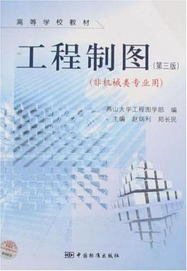 工程制图 pdf epub mobi 电子书 下载