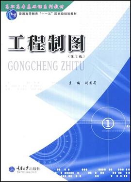 工程制图 pdf epub mobi 下载
