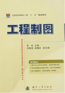 工程製圖 pdf epub mobi 電子書 下載