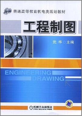 工程制图 pdf epub mobi 电子书 下载