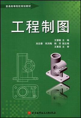工程製圖 pdf epub mobi 電子書 下載
