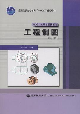 工程制图 pdf epub mobi 电子书 下载