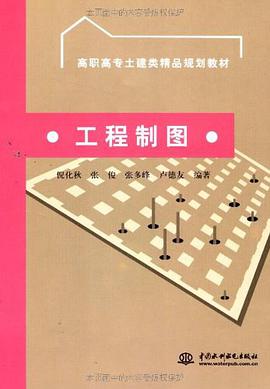工程制图 pdf epub mobi 电子书 下载