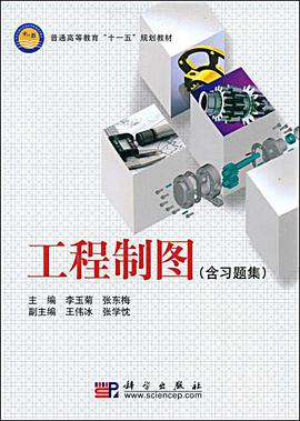 工程制图 pdf epub mobi 电子书 下载