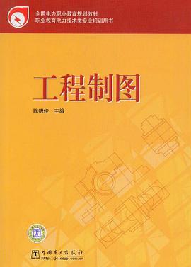 工程制图 pdf epub mobi 电子书 下载