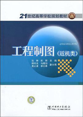 工程制图 pdf epub mobi 电子书 下载