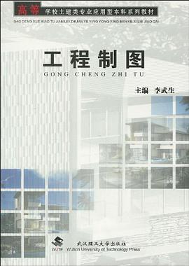 工程制图 pdf epub mobi 电子书 下载