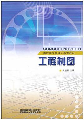 工程制图 pdf epub mobi 电子书 下载