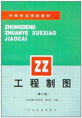 工程制图 pdf epub mobi 电子书 下载