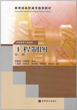 工程制图 pdf epub mobi 电子书 下载