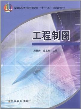 工程制图 pdf epub mobi 下载