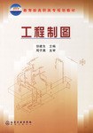 工程制图 pdf epub mobi 电子书 下载