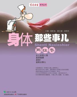 身体那些事儿 pdf epub mobi 电子书 下载
