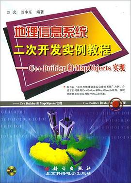 地理信息系统二次开发实例教程 pdf epub mobi 电子书 下载