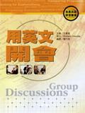 用英文開會 Group Discussions （書＋CD） pdf epub mobi 电子书 下载