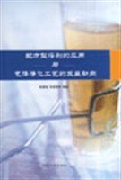 配方型溶剂的应用与气体净化工艺的发展动向 pdf epub mobi 电子书 下载