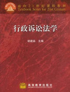 行政诉讼法学 pdf epub mobi 电子书 下载