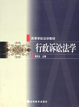 行政诉讼法学