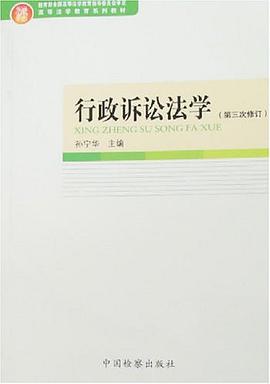行政诉讼法学 pdf epub mobi 电子书 下载
