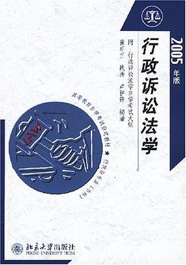 行政诉讼法学 pdf epub mobi 电子书 下载
