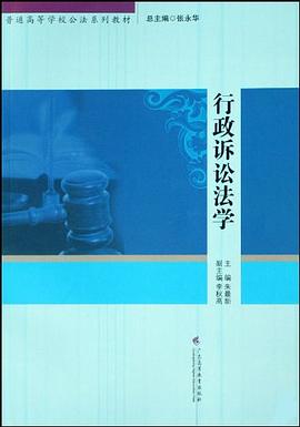 行政诉讼法学 pdf epub mobi 电子书 下载