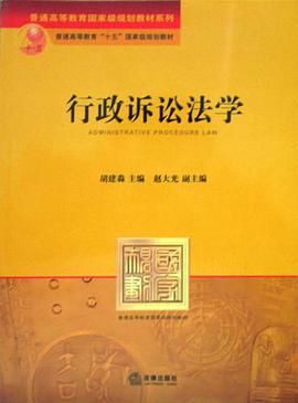 行政诉讼法学 pdf epub mobi 电子书 下载