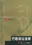 行政诉讼法学 pdf epub mobi 电子书 下载