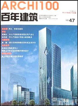 百年建築 pdf epub mobi 電子書 下載