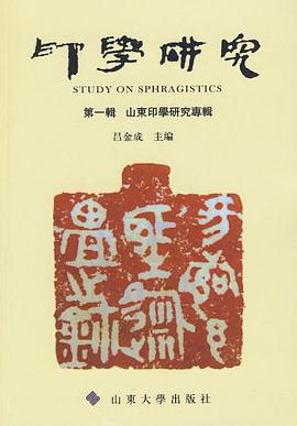 印学研究（第一辑） pdf epub mobi 电子书 下载