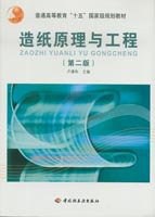 造纸原理与工程 pdf epub mobi 电子书 下载