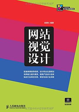 网站视觉设计 pdf epub mobi 电子书 下载