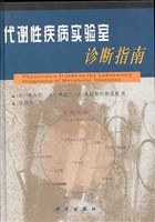 代谢性疾病实验室诊断指南 pdf epub mobi 电子书 下载