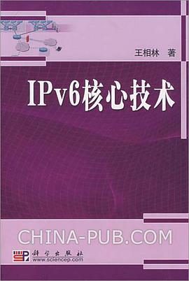 IPv6核心技术 pdf epub mobi 电子书 下载