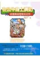在公牛身上擠奶 pdf epub mobi 电子书 下载