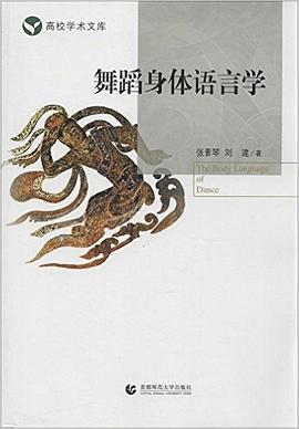 舞蹈身体语言学 pdf epub mobi 电子书 下载