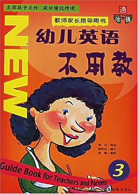 幼兒英語不用教. 3 pdf epub mobi 電子書 下載