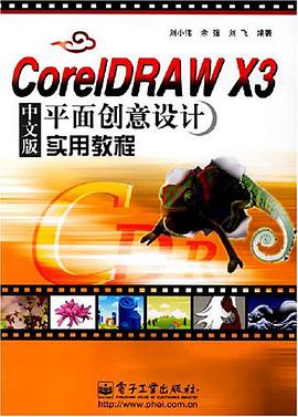 CorelDRAW X3中文版平麵創意設計實用教程 pdf epub mobi 電子書 下載