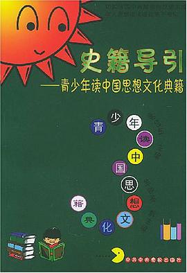 史籍导引 pdf epub mobi 电子书 下载