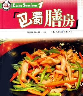 巴蜀膳房1 pdf epub mobi 电子书 下载
